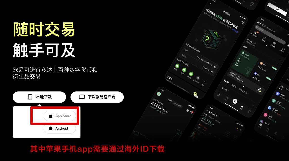 欧交易所app下载最新版：官方安全下载入口与安装教程充值资金方法